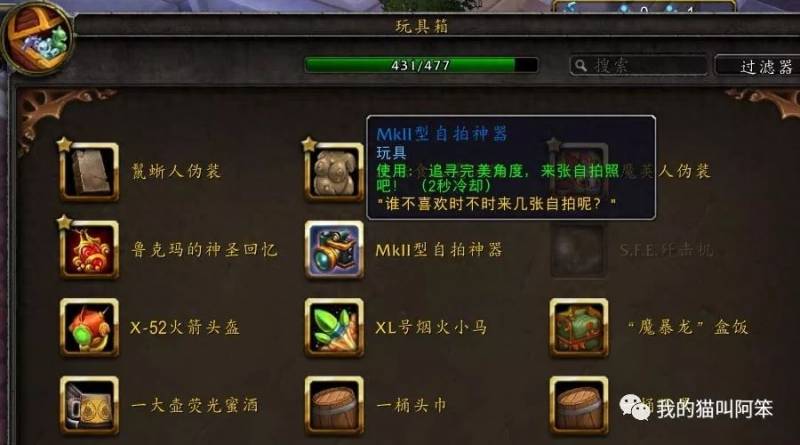 魔兽世界自拍神器怎么获得？魔兽世界MKII型自拍神器攻略