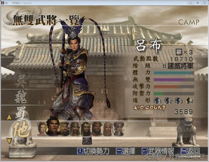 真三国无双4刷道具关卡，真三国无双4，我喜爱的角色终极武器入手方法