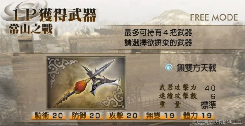 真三国无双4刷道具关卡，真三国无双4，我喜爱的角色终极武器入手方法