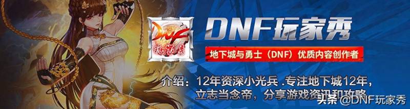 封神传说16擎天之怒攻略（DNF神话天天鉴第16期）