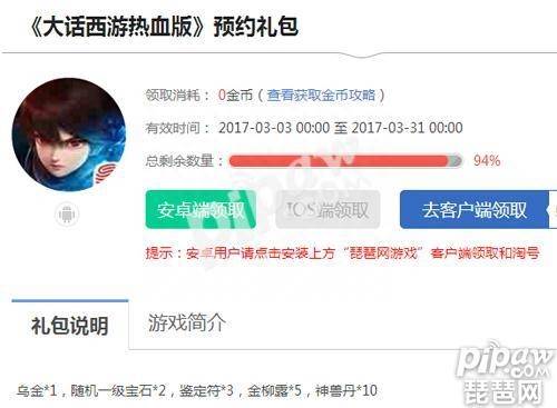 大话西游序列号怎么获得？大话西游热血版胡歌服务器进入奖励