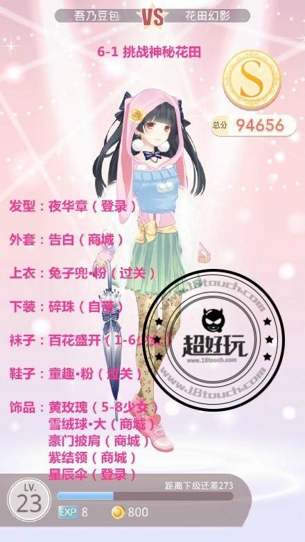 奇迹暖暖少女级攻略（5恋爱少女苏苏S搭配攻略）