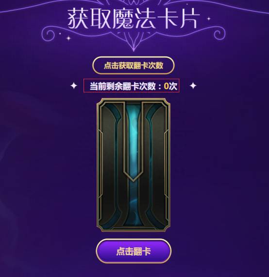 LOL星之守护者魔法卡片攻略（LOL英雄联盟集卡片获皮肤，5张卡就能领限时皮肤）