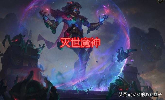 lol灭世魔神皮肤多少钱？灭世魔神皮肤和玛雅文明有极深联系