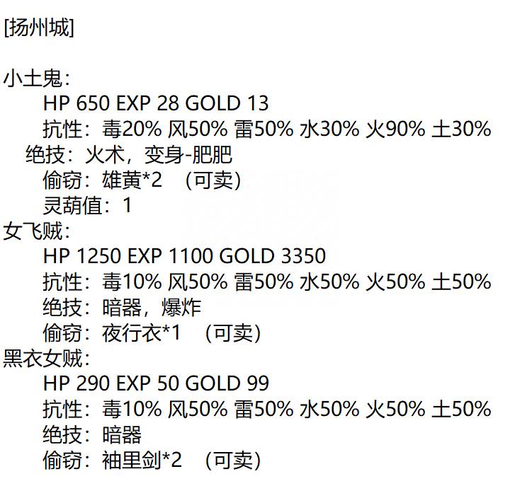 仙剑奇侠传攻略大全98攻略（仙剑奇侠传98柔情版——将军冢与鬼阴山）