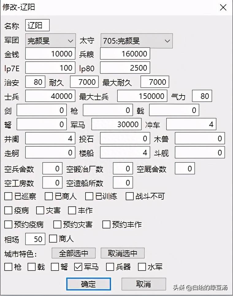 三国志5修改器安卓版（三国志11修改器sire2）