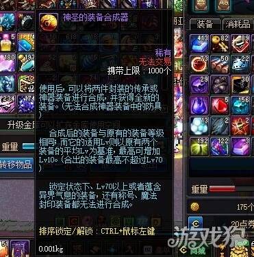 DNF装备合成器怎么用？DNF装备合成系统详解