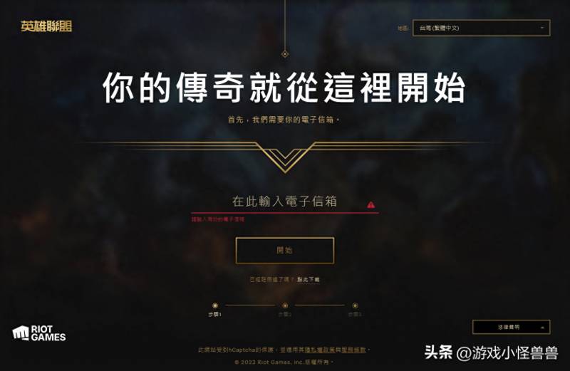 日服lol账号怎么注册？英雄联盟手游台服账号注册流程方法