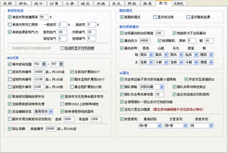 三国志10修改器怎么用？三国志11血色衣冠sire2