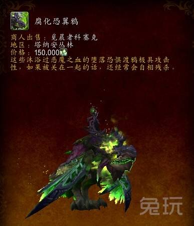 魔兽世界埃匹希斯水晶怎么得？魔兽世界6.2新增全部坐骑入手攻略指南