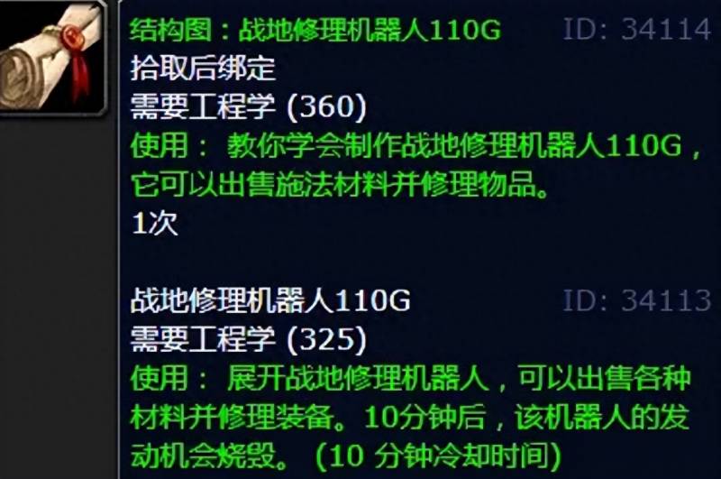 魔兽世界修理机器人怎么获得？玩家建议魔兽世界改名机器人大战