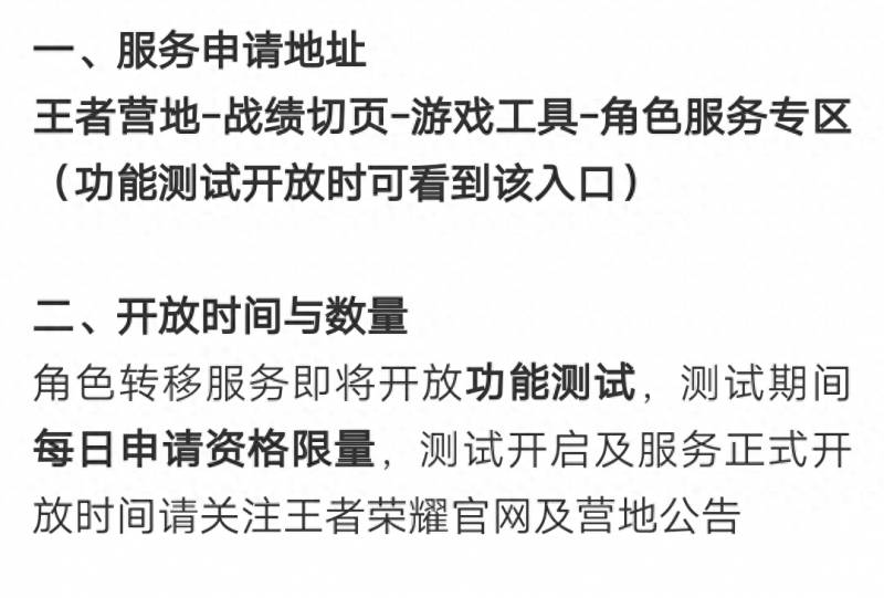 王者荣耀转移号多少钱？王者荣耀角色转移来了