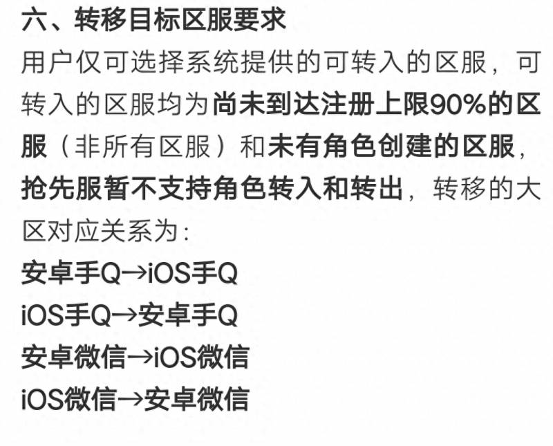 王者荣耀转移号多少钱？王者荣耀角色转移来了