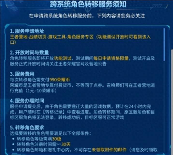 王者荣耀转移号多少钱？王者荣耀角色转移来了