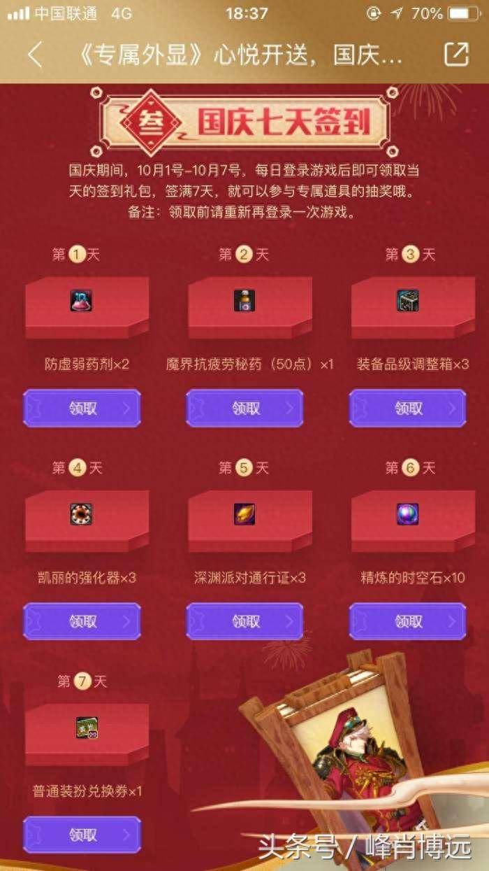 dnf心悦光环在哪里领取？心悦俱乐部签到7天