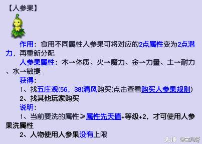 梦幻西游怎么洗点最省钱？法宝灵气最快捷的最省钱的补充方式