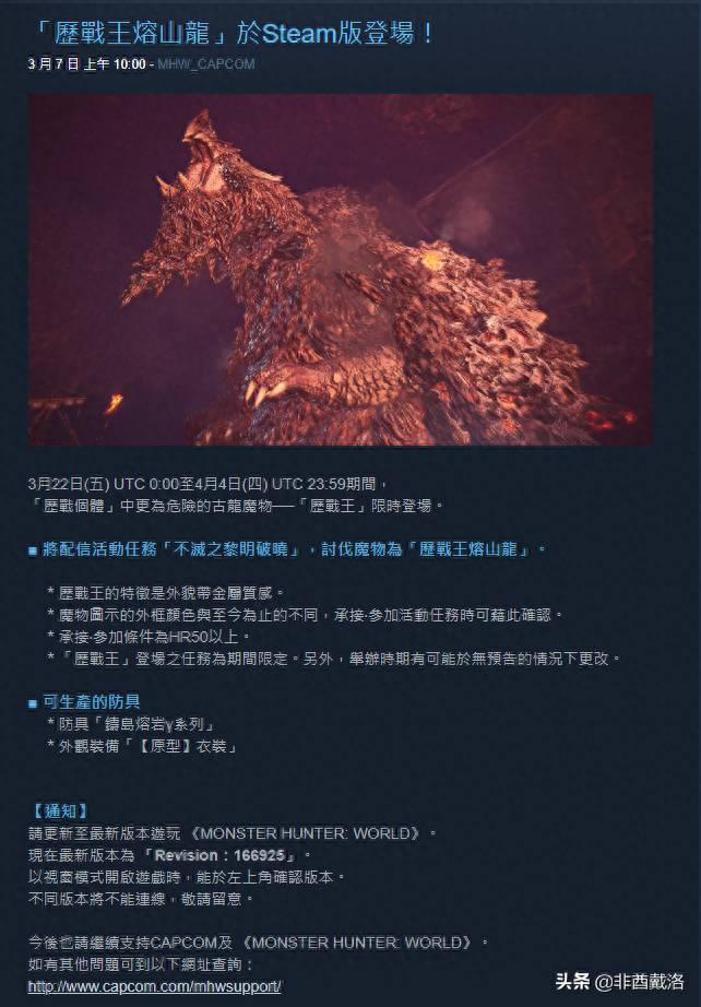 怪物猎人熔山龙怎么过？历战王熔山龙即将登陆steam版