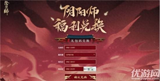 阴阳师兑换码为什么没反应？阴阳师520礼包礼包兑换方法