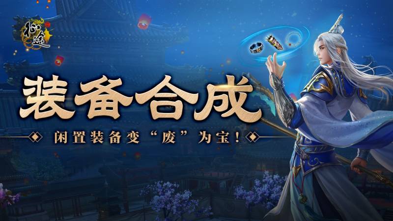 暗黑破坏神2装备合成大全（原始征途的装备合成功能带你开辟装备制作新道路）