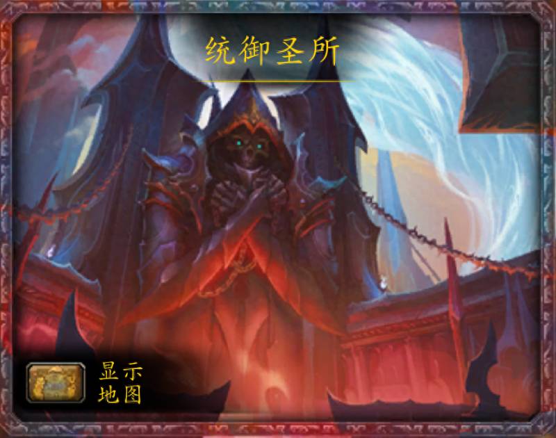 魔兽世界幽暗城怎么去银月城？魔兽世界副本介绍——统御圣所