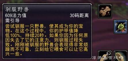 魔兽世界猎人宠物技能怎么学？魔兽世界怀旧服猎人野外可学习的宠物技能1