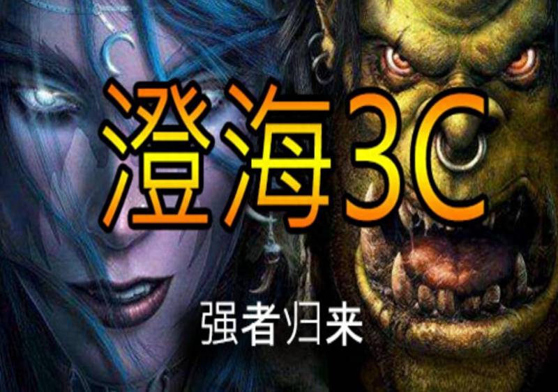 魔兽争霸3经典地图有哪些？魔兽争霸3这几个经典地图？