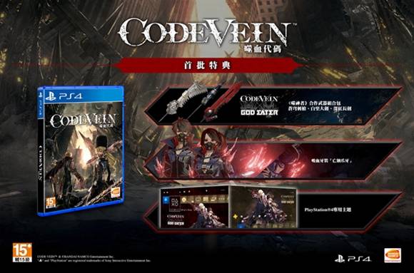 噬血代码豪华版有什么区别？噬血代码PS4豪华版限定版公布