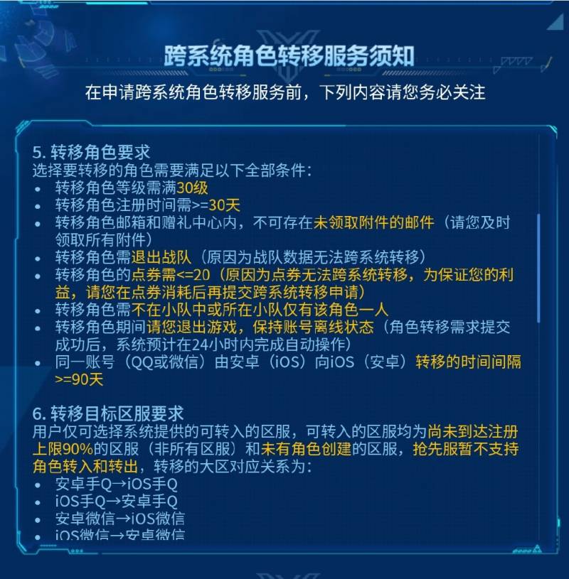 王者荣耀转移号教程（王者荣耀转区功能即将上线）