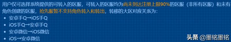 王者荣耀转移号教程（王者荣耀转区功能即将上线）