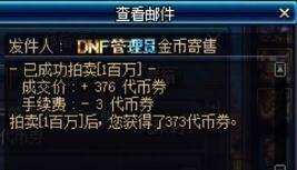 dnf金币寄售在哪里？寄售金币这行情快赶上炒股了