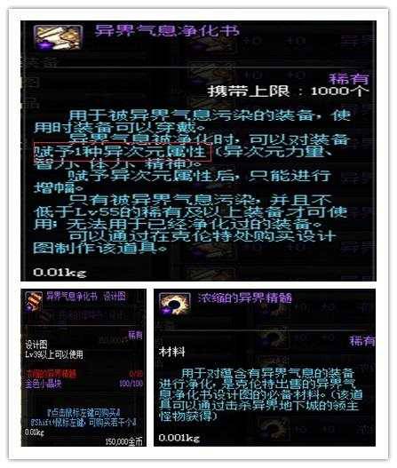 地下城异界气息装备怎么处理？DNF异界气息驱散礼盒怎么选？