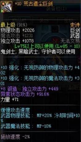 dnf锻造成功率提升（白漂刃影固伤还需提升武器锻造）