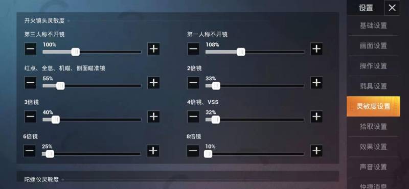 和平精英怎么调灵敏度？个人专属灵敏度设置指南