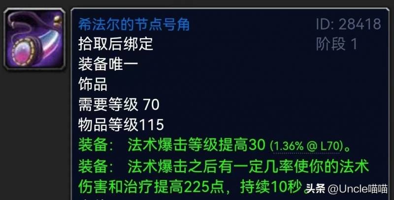 魔兽世界回蓝饰品有哪些？TBC十大神兵级蓝色饰品