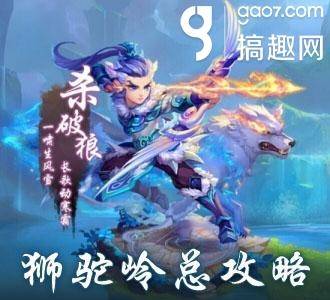 梦幻西游狮驼岭怎么加点比较好？梦幻西游手游狮驼岭全攻略，门派方向技能宝石加点