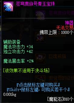 dnf天帝附魔宝珠选择（新春宝珠如何选择）