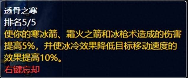 魔兽世界冰法天赋加点9（80级巫妖王版本全职业天赋攻略—法师篇）