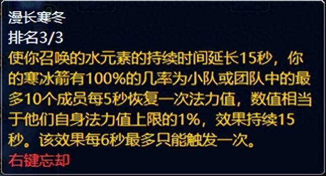 魔兽世界冰法天赋加点9（80级巫妖王版本全职业天赋攻略—法师篇）