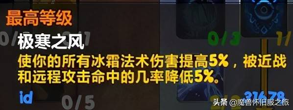 魔兽世界冰法天赋加点9（80级巫妖王版本全职业天赋攻略—法师篇）