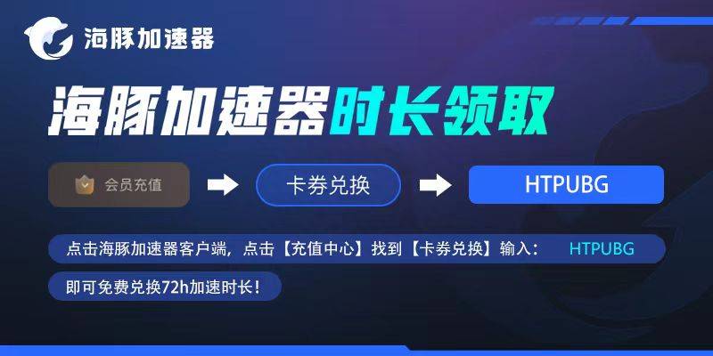 绝地求生加速器哪个好用？绝地求生加速器哪个效果好？