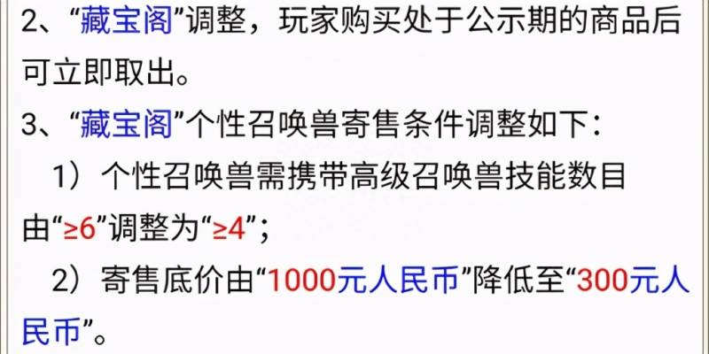 藏宝阁梦幻西游手游公示期多久？梦幻西游手游公示期装备购买