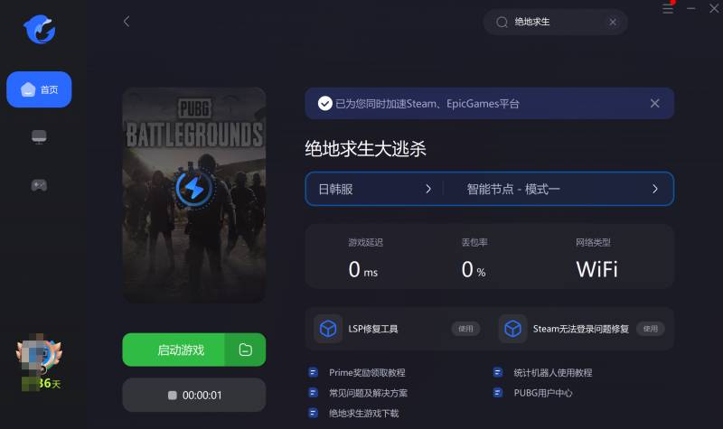 绝地求生加速器排行榜（PUBG绝地求生加速器）