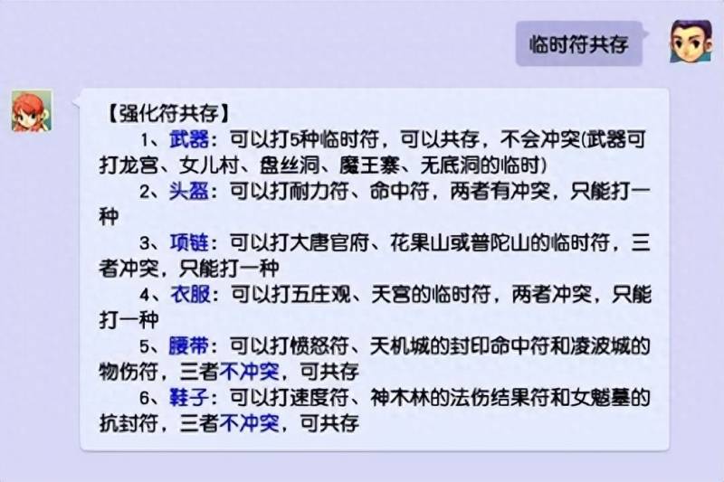 梦幻西游手游临时符怎么制作？梦幻西游摆摊六个小时只买了两张临时符