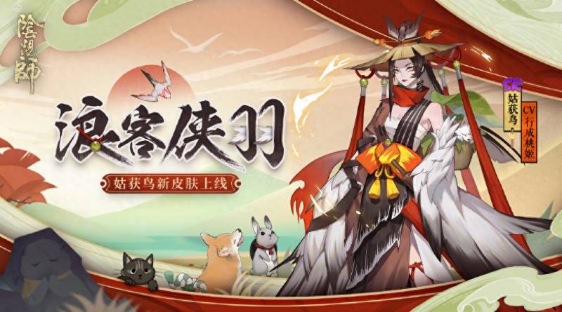 阴阳师姑获鸟值得培六养么？姑获鸟喜提新皮肤阴阳师老玩家感慨万千姑姑她值得