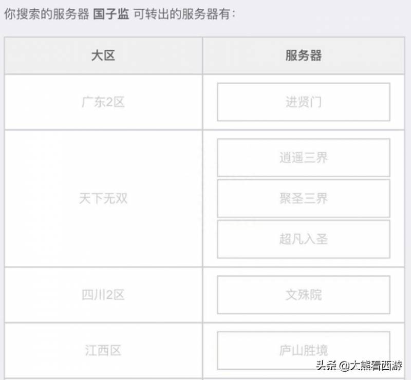 梦幻西游手游转服查询（梦幻西游转服功能超详细介绍）