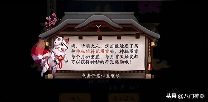 阴阳师神秘图案有啥奖励（阴阳师2020年9月神秘图案怎么画）