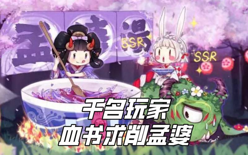 阴阳师什么式神值得培养？阴阳师当前版本最值得培养的三个SR式神