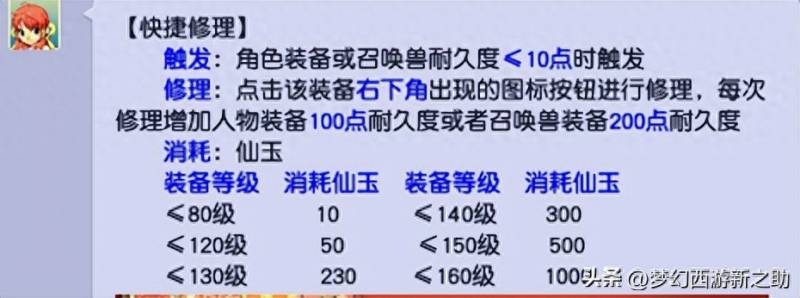 梦幻西游召唤兽装备怎么修理？梦幻西游无双版召唤兽装备怎样合成？