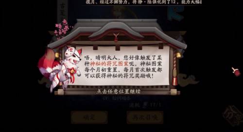 阴阳师符咒怎么获得？阴阳师神秘符咒图案怎么画？