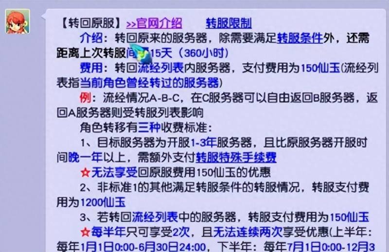 梦幻西游转区规则修改（梦幻西游转服时间锁规则修改后的现状和见解）